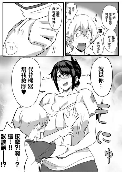 夫の甥っ子に雌穴気持ちよくされた結果… 8