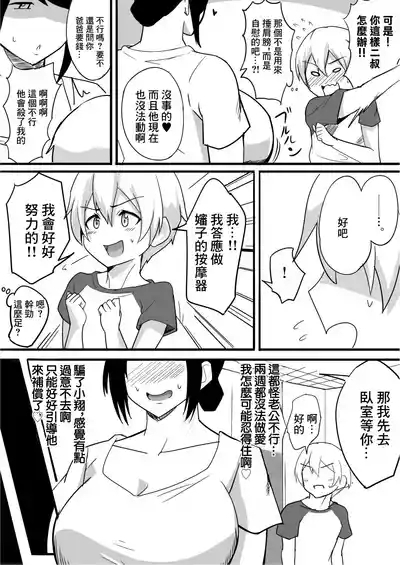 夫の甥っ子に雌穴気持ちよくされた結果… 9