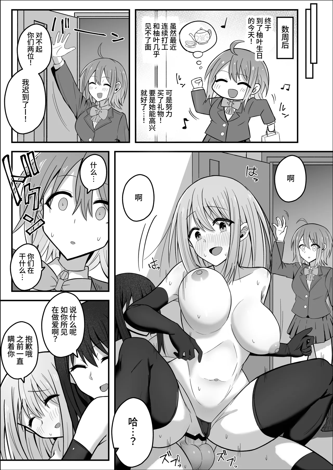 Deka Tsuyo Futanari ni Kanojo o Netorarete Jibun made Otosareru Tanshou-chan | 被强壮扶她夺走女友后自己也被调教堕落的短小君 - Page 22