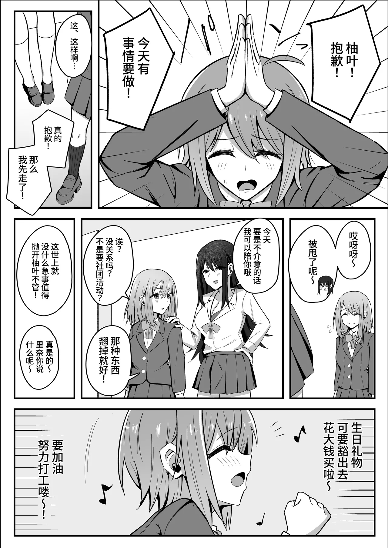 Deka Tsuyo Futanari ni Kanojo o Netorarete Jibun made Otosareru Tanshou-chan | 被强壮扶她夺走女友后自己也被调教堕落的短小君 - Page 5