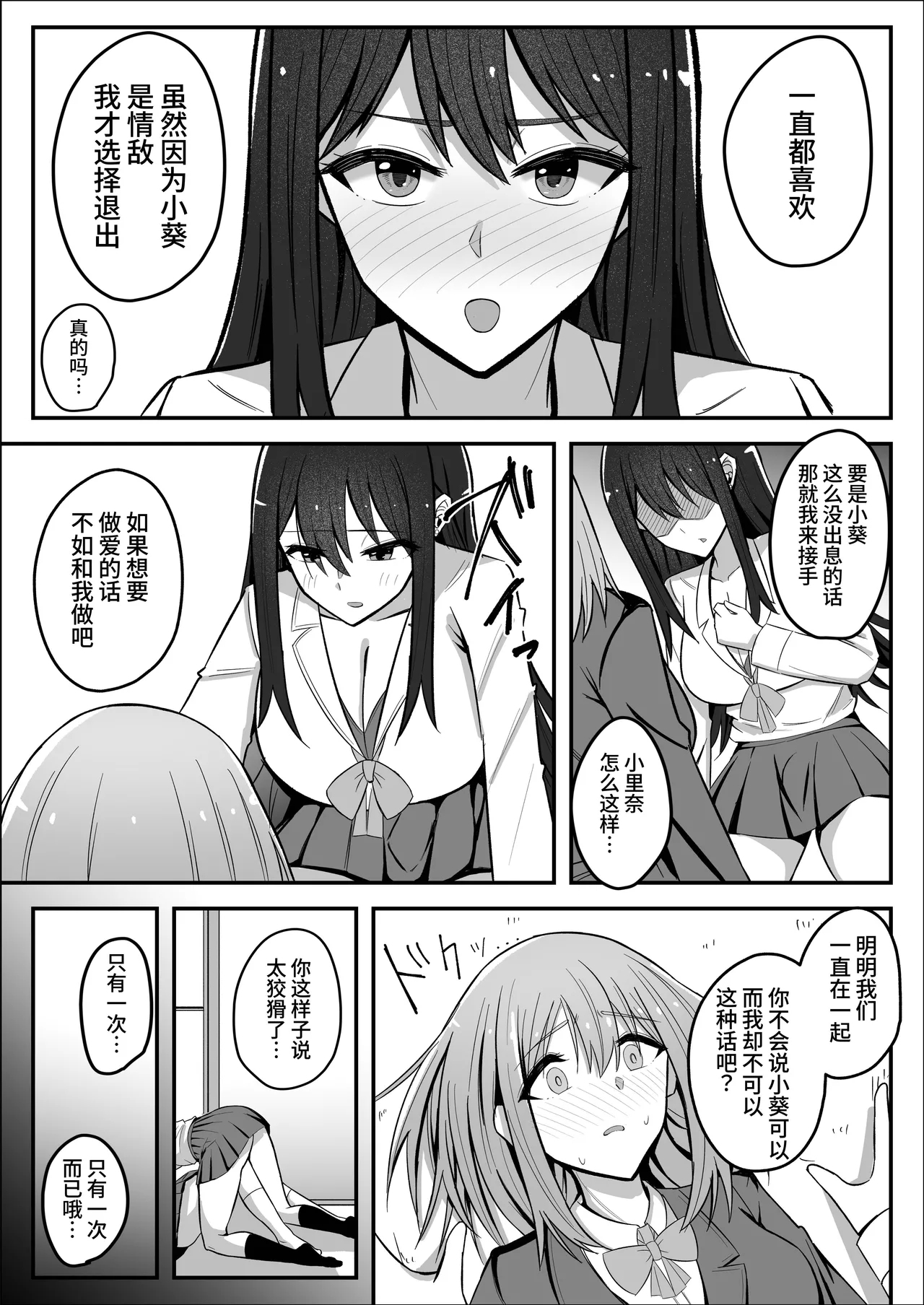 Deka Tsuyo Futanari ni Kanojo o Netorarete Jibun made Otosareru Tanshou-chan | 被强壮扶她夺走女友后自己也被调教堕落的短小君 - Page 9