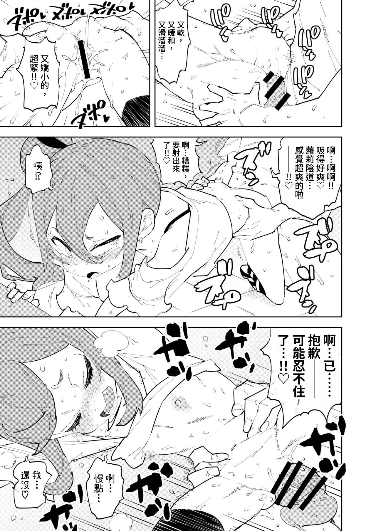 Shoushika Taisaku Mesugaki-chan Ni | 少子化対策 雌小鬼醬 二 - Page 20