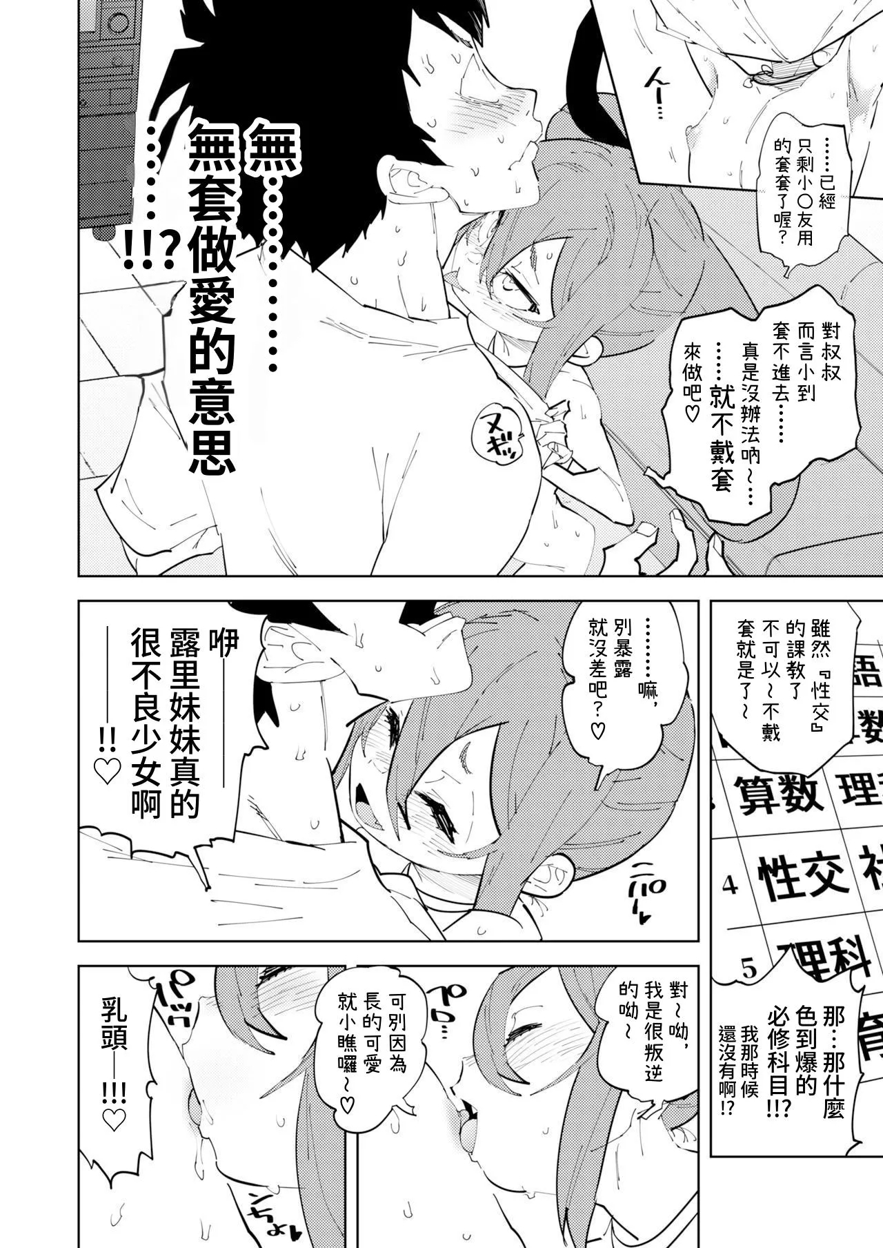 Shoushika Taisaku Mesugaki-chan Ni | 少子化対策 雌小鬼醬 二 - Page 23