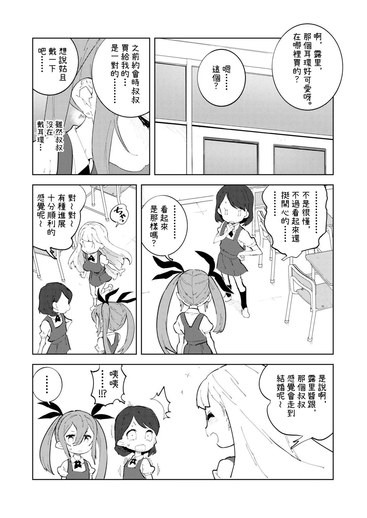 Shoushika Taisaku Mesugaki-chan Ni | 少子化対策 雌小鬼醬 二 - Page 36