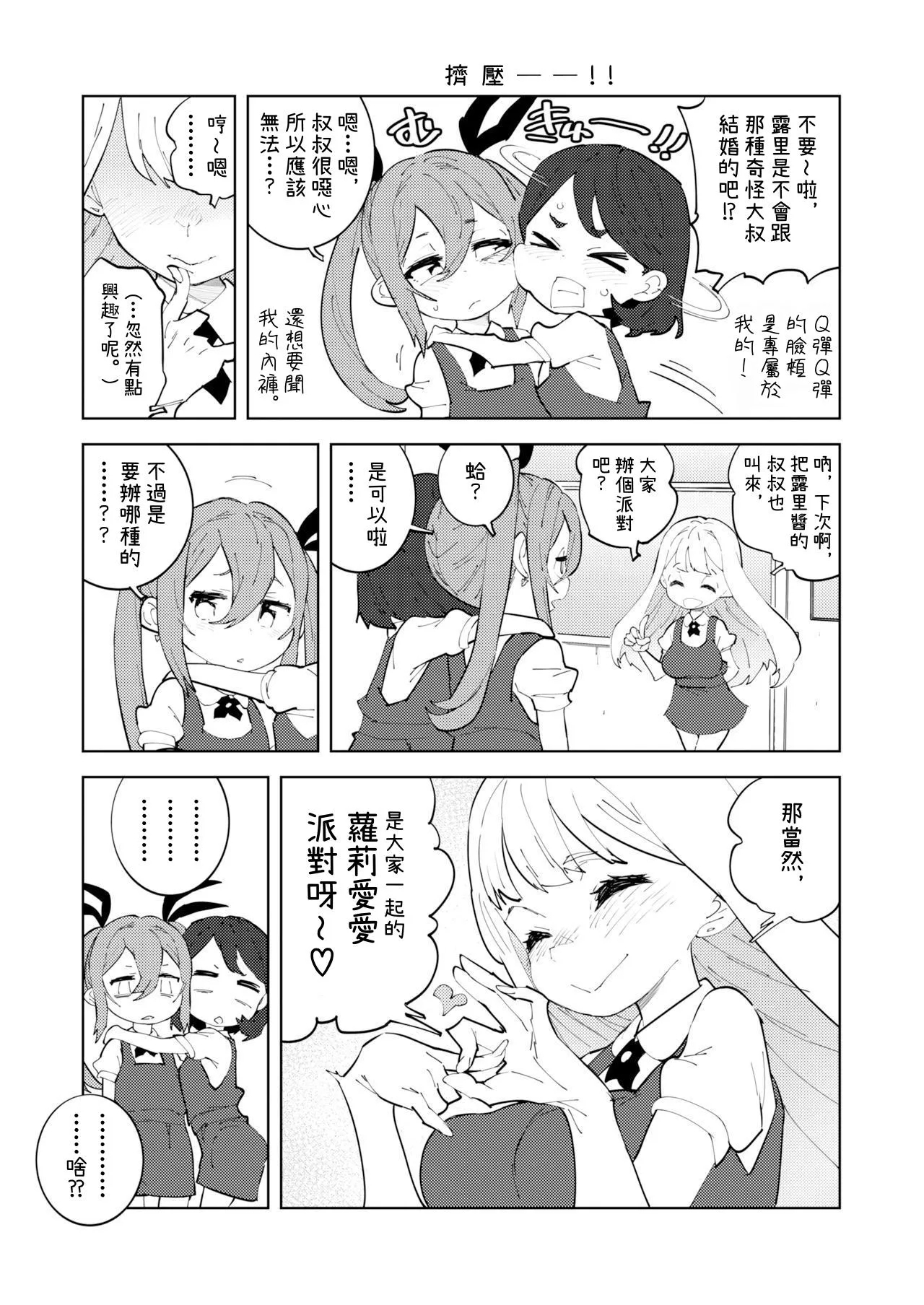 Shoushika Taisaku Mesugaki-chan Ni | 少子化対策 雌小鬼醬 二 - Page 37