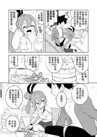 Shoushika Taisaku Mesugaki-chan Ni | 少子化対策 雌小鬼醬 二 6