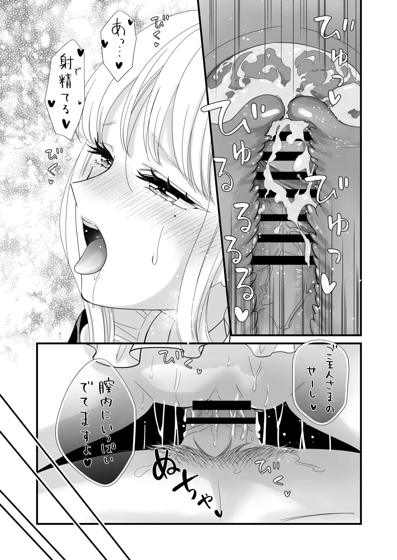 セックスボットはあらゆるご要望にお応えします！？ - Page 32
