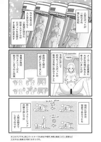 セックスボットはあらゆるご要望にお応えします！？ 4