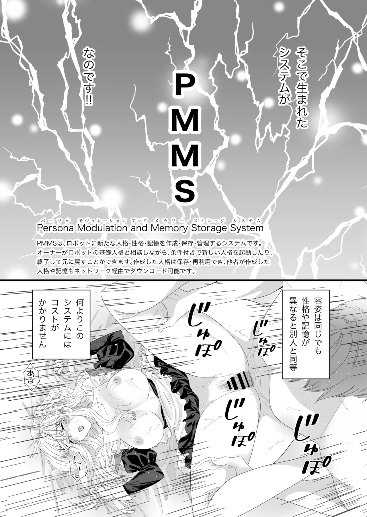 セックスボットはあらゆるご要望にお応えします！？ - Page 5