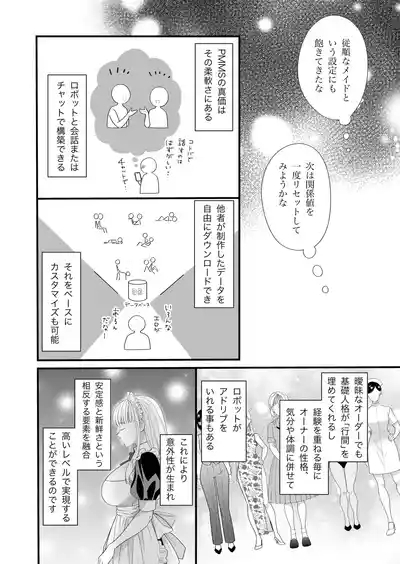 セックスボットはあらゆるご要望にお応えします！？ 7
