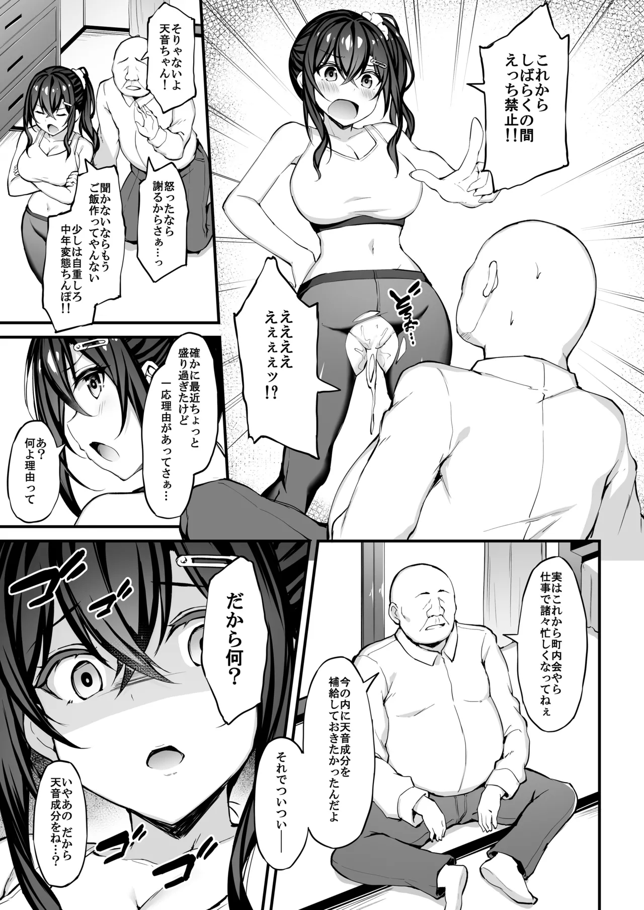 Kanojo ga Separate o Matou Riyuu - Page 10