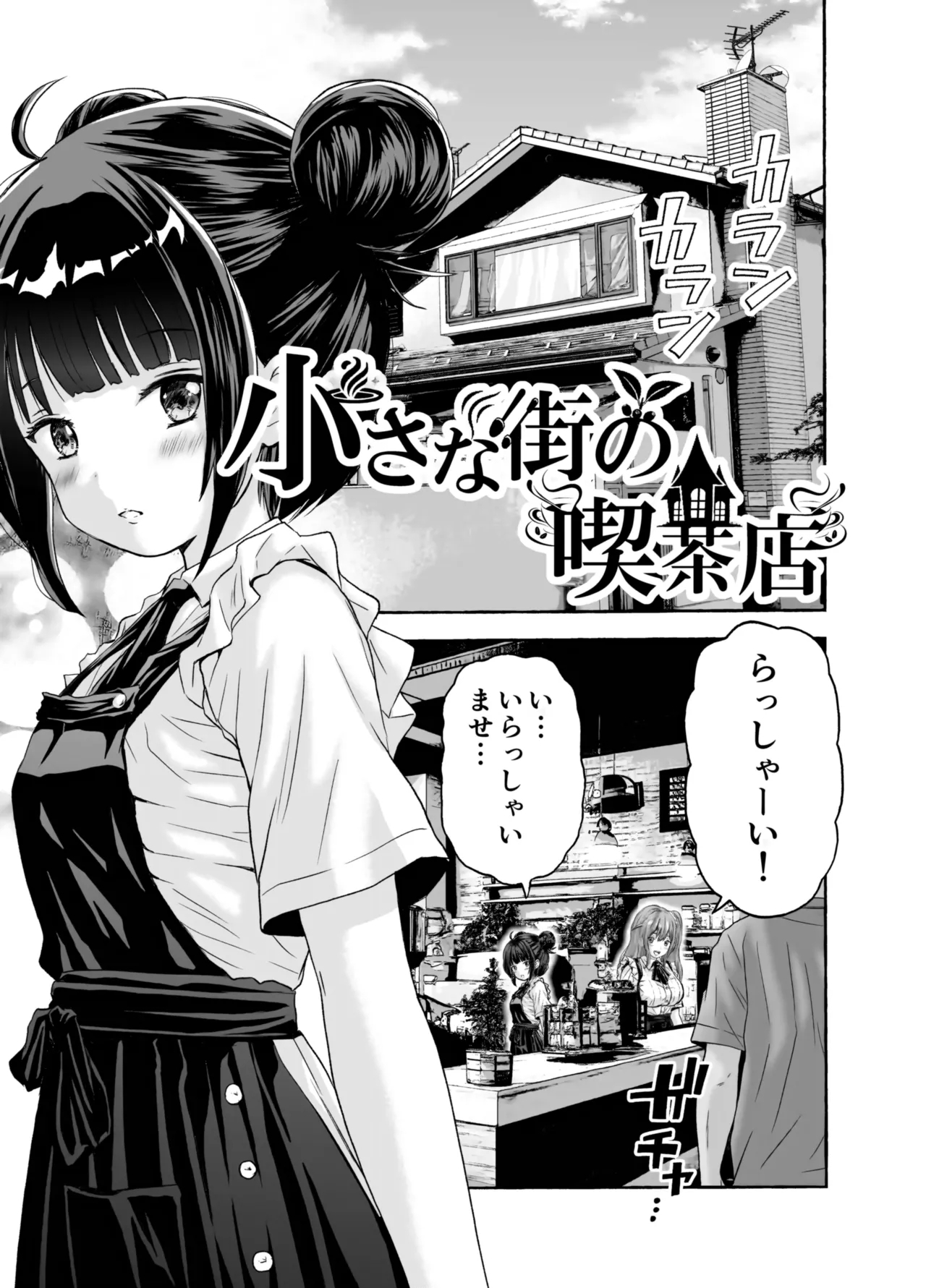 小さな街の喫茶店 - Page 3
