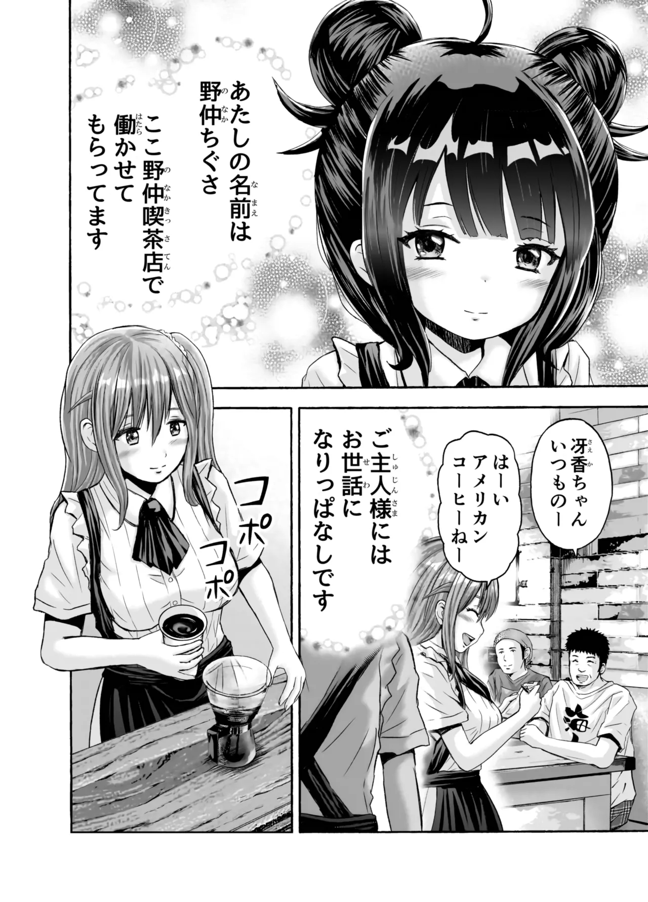 小さな街の喫茶店 - Page 4