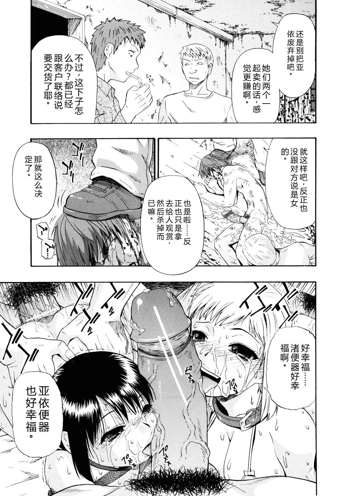 ワタシキレイ? 这是幸福吗？———个人汉化 - Page 148