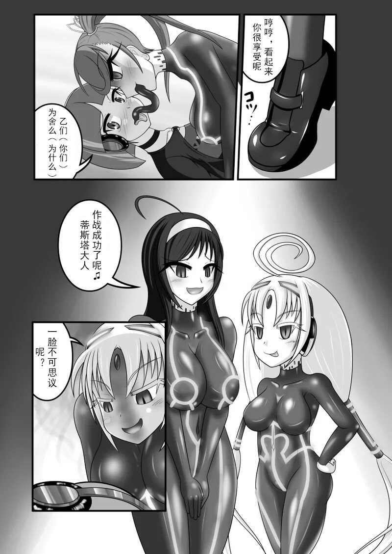 Kyomu ni Ochiru Shoujo-tachi - Page 13