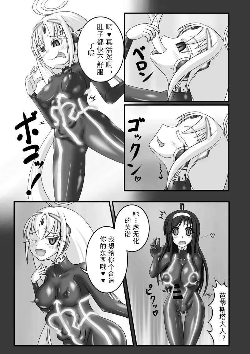 Kyomu ni Ochiru Shoujo-tachi - Page 23