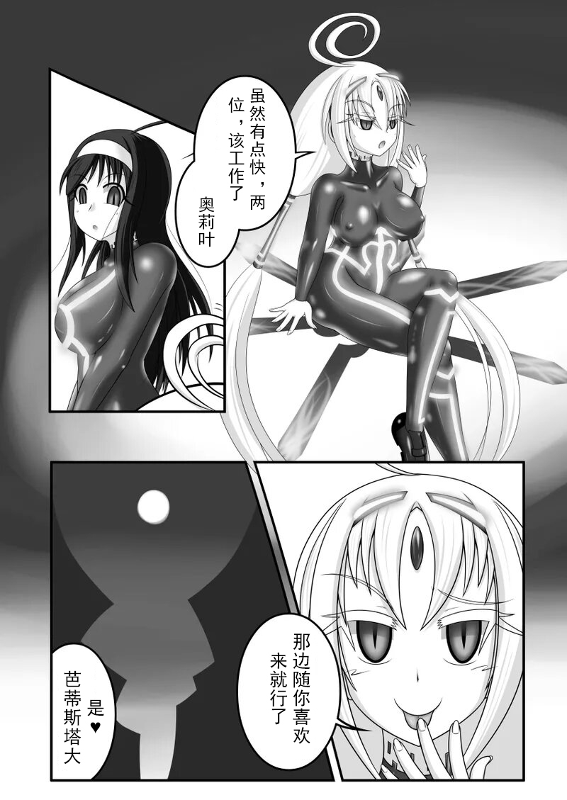 Kyomu ni Ochiru Shoujo-tachi - Page 29