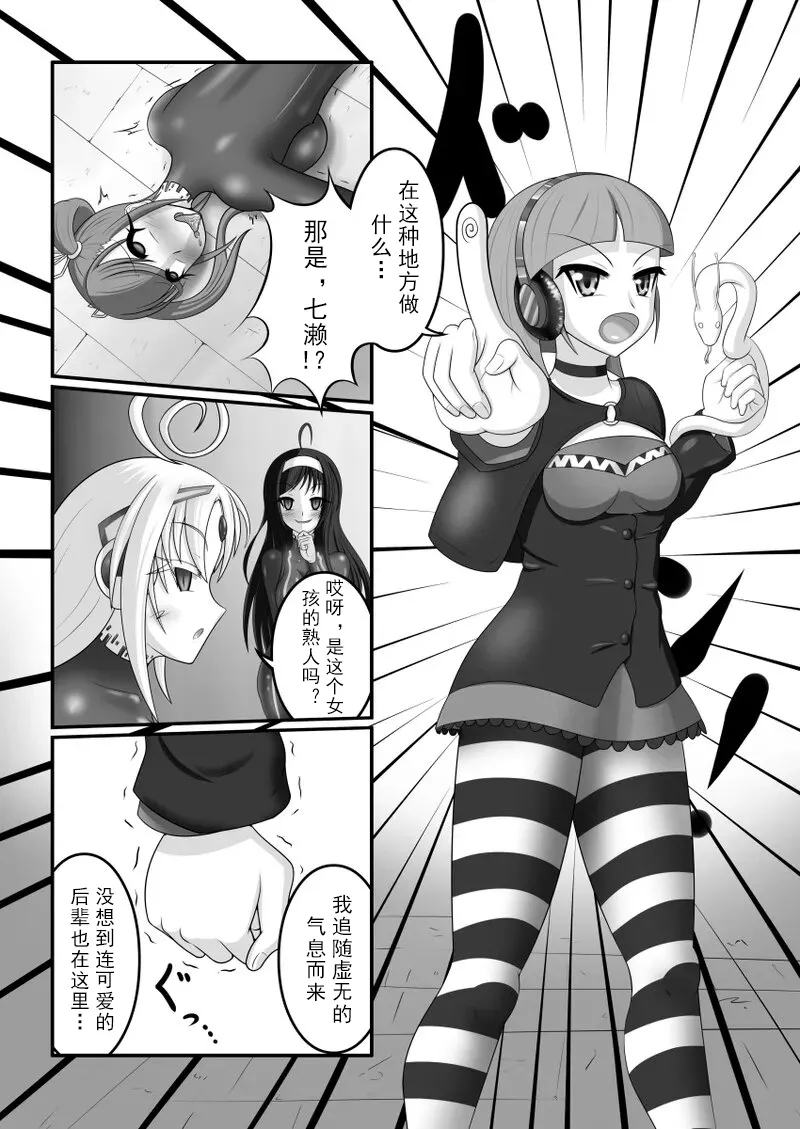 Kyomu ni Ochiru Shoujo-tachi - Page 5