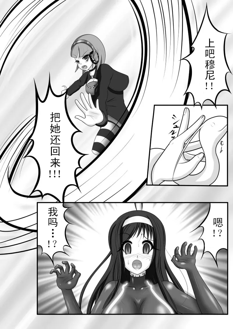 Kyomu ni Ochiru Shoujo-tachi - Page 6