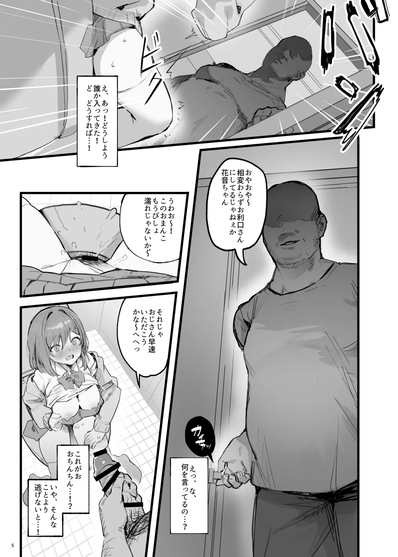 Saimin Sarechatta Watashi? - Page 8