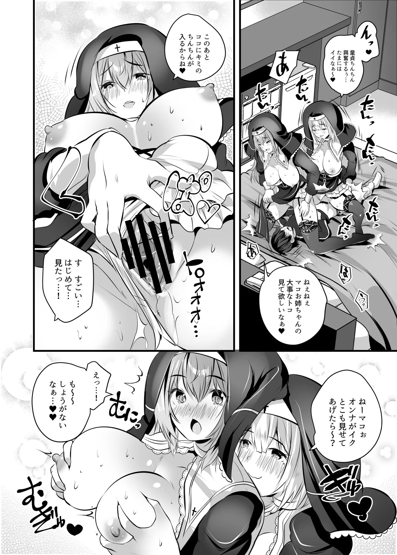 W巨乳シスターに挟まってヌクヌクしてく？ - Page 18