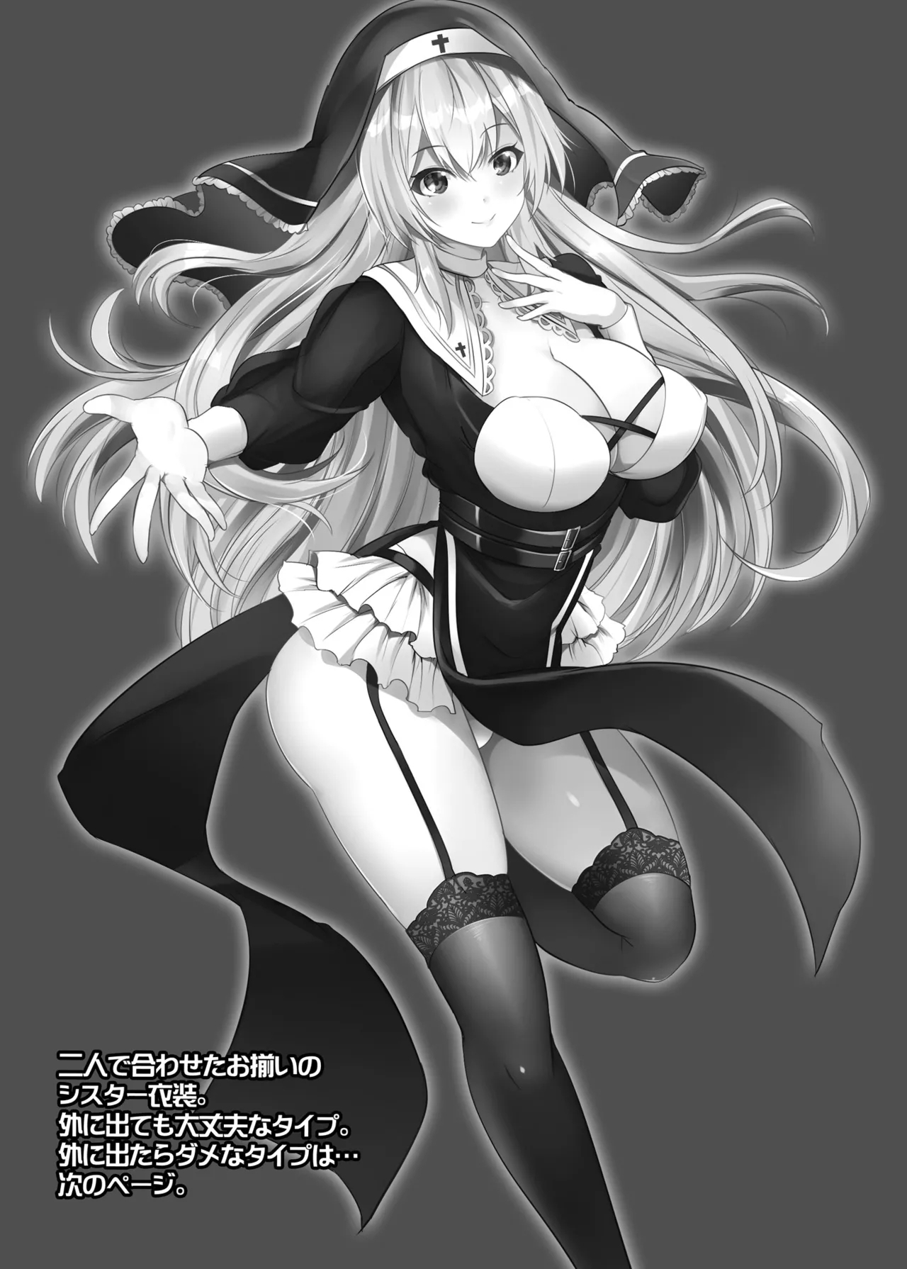 W巨乳シスターに挟まってヌクヌクしてく？ - Page 27