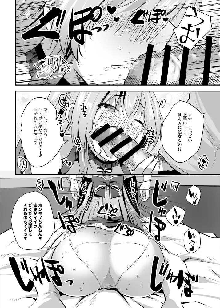 処女なのに先輩レイヤーに誘われてオフパコ参加してみたv - Page 18
