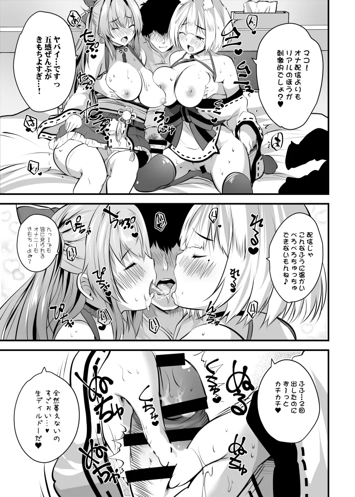 処女なのに先輩レイヤーに誘われてオフパコ参加してみたv - Page 21