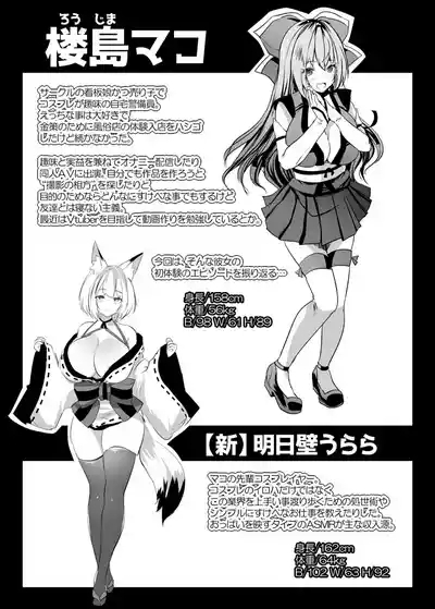 処女なのに先輩レイヤーに誘われてオフパコ参加してみたv 2