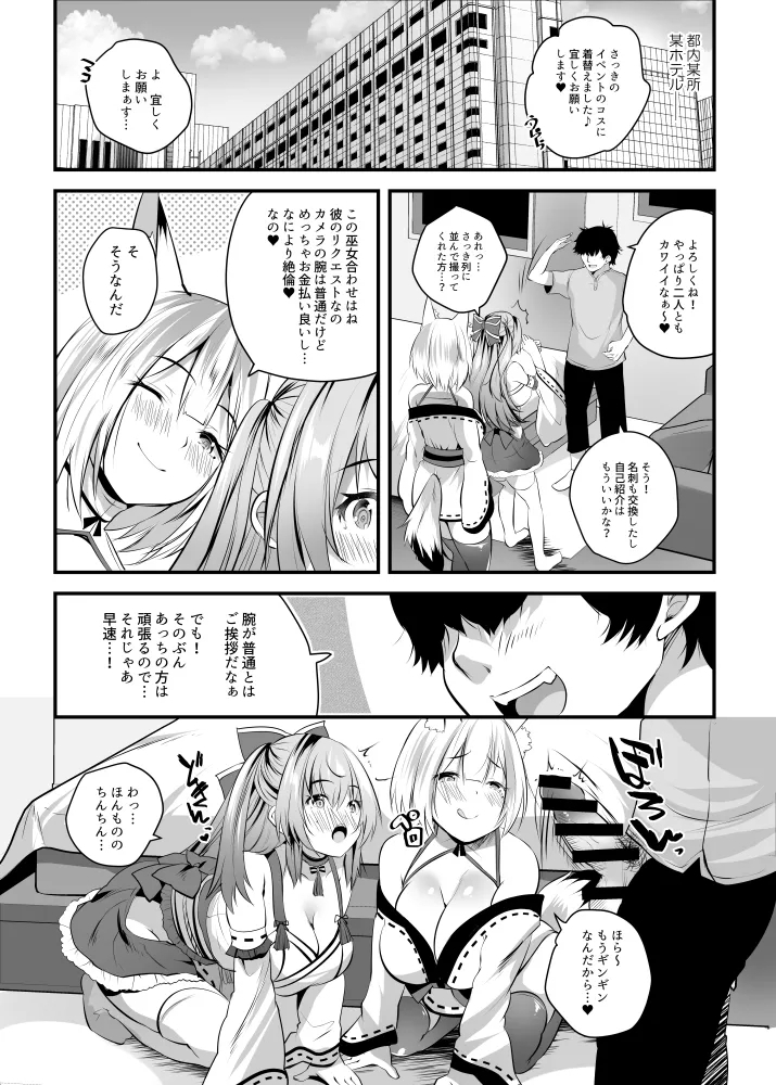 処女なのに先輩レイヤーに誘われてオフパコ参加してみたv - Page 5