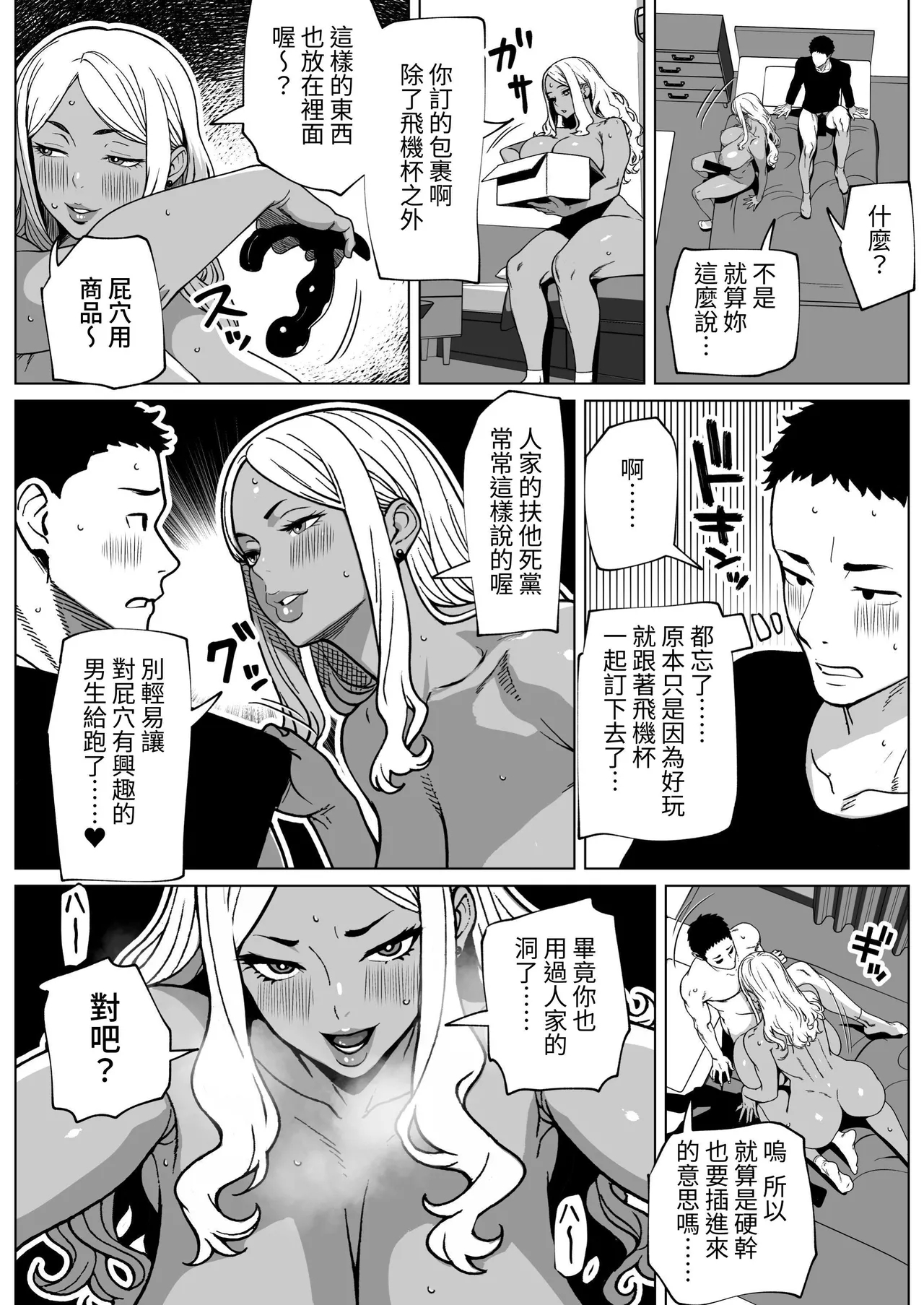 Otonari-san wa Futanari Kuro Gal | 邻居是扶她黑肉辣妹 - Page 21