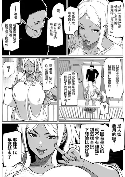 Otonari-san wa Futanari Kuro Gal | 邻居是扶她黑肉辣妹 4