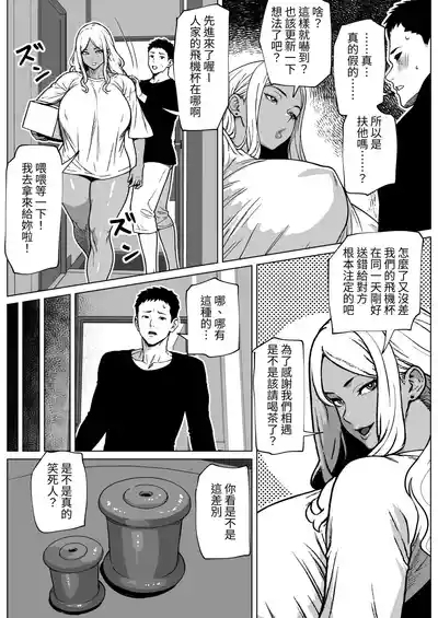 Otonari-san wa Futanari Kuro Gal | 邻居是扶她黑肉辣妹 5