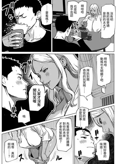 Otonari-san wa Futanari Kuro Gal | 邻居是扶她黑肉辣妹 6