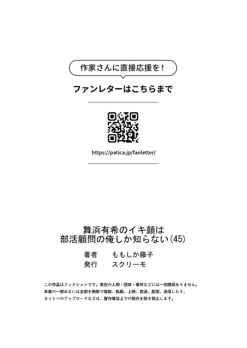 Maihama Yuki no Ikigao wa Bukatsu Komon no Ore shika Shiranai 36-45 - Page 279