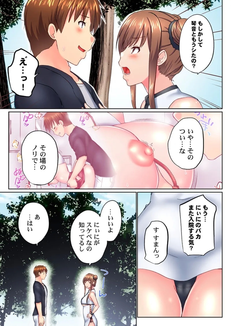 Jitsu wa Ima Haittemasu.... Ofuro de Onii48 - Page 15