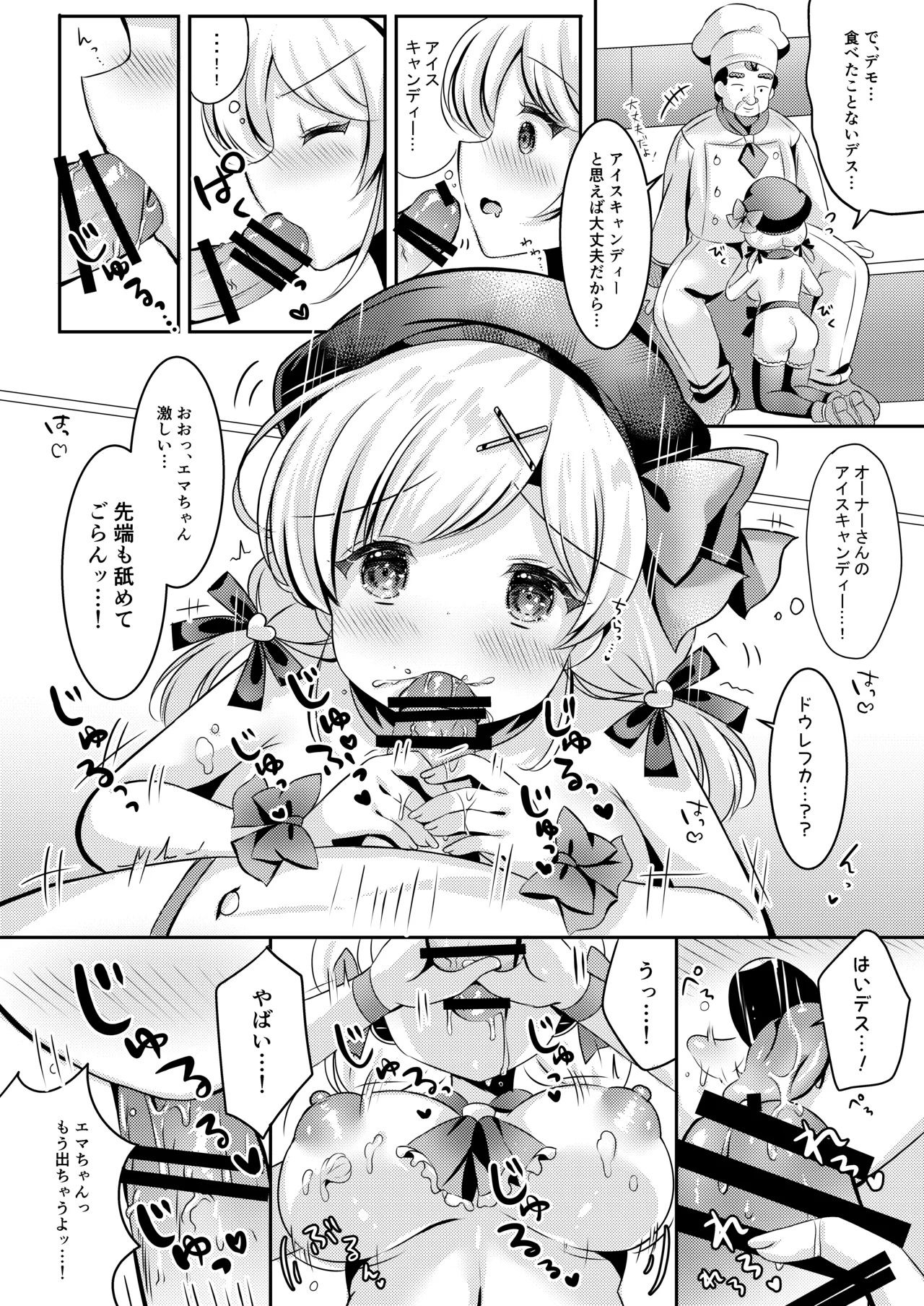 パティシエご指導よろしくデース！！ - Page 17