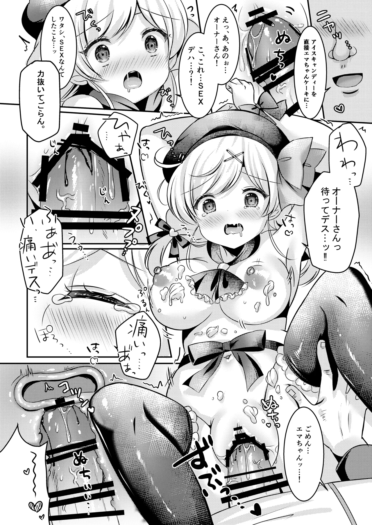 パティシエご指導よろしくデース！！ - Page 19