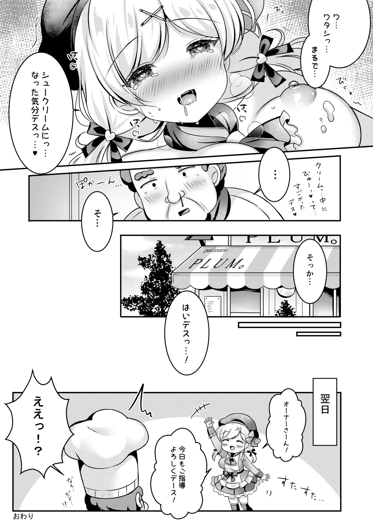 パティシエご指導よろしくデース！！ - Page 24