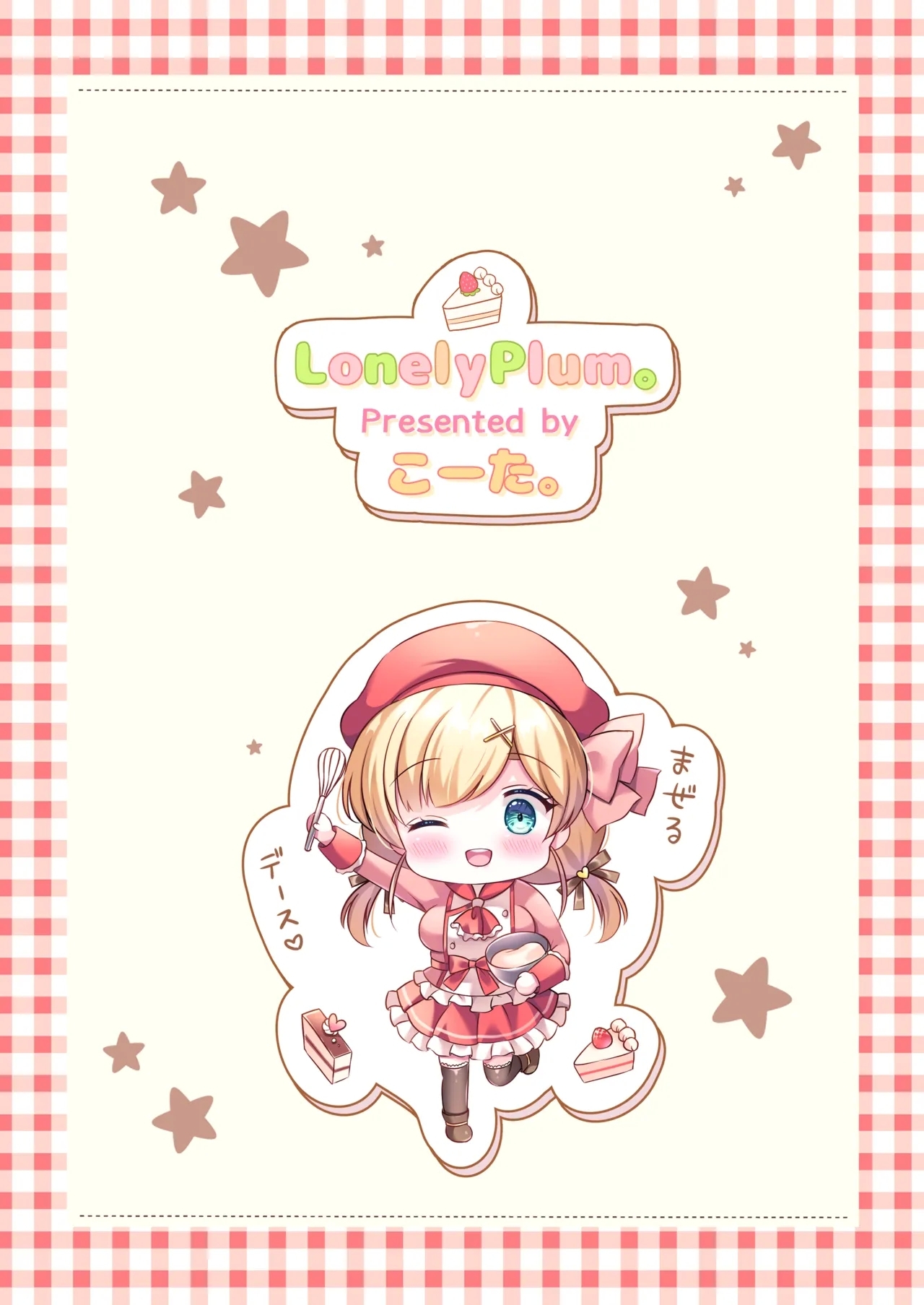 パティシエご指導よろしくデース！！ - Page 26