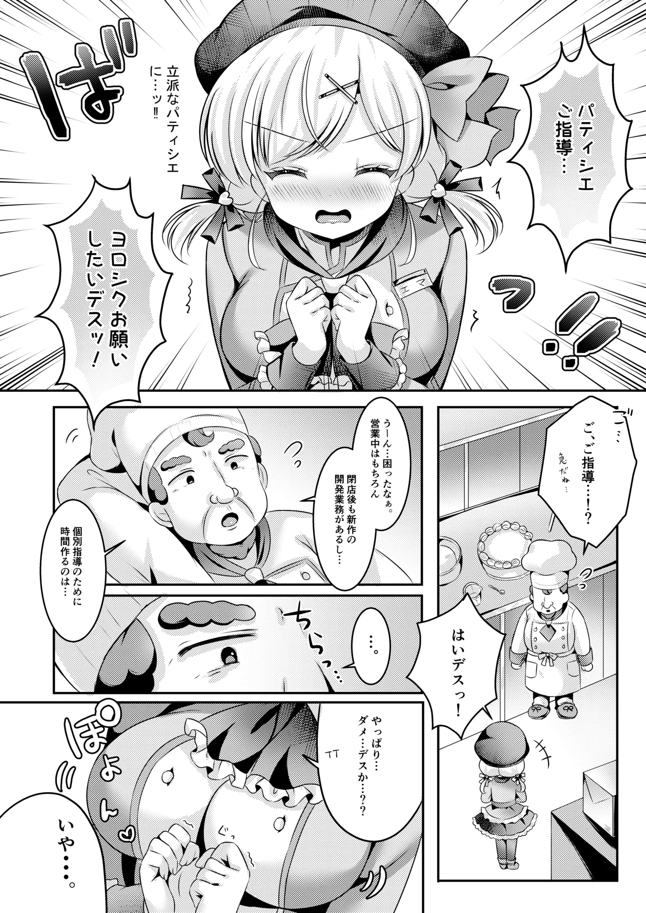 パティシエご指導よろしくデース！！ - Page 7