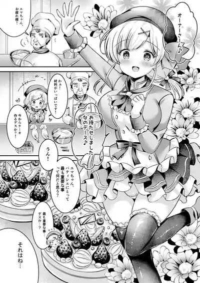 パティシエご指導よろしくデース！！ 9