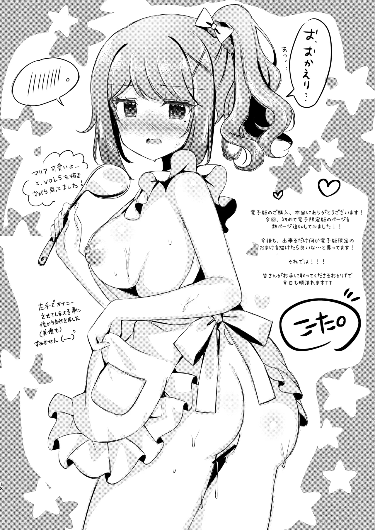 Warikiri★Girls！！ - Page 17