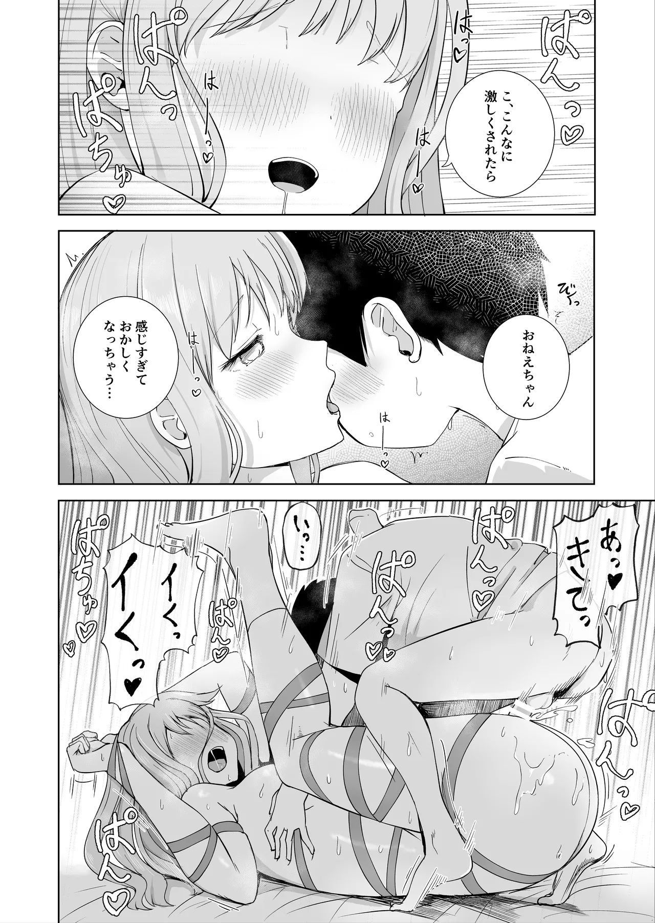 Onee-chan to Futarikiri 3 - Page 14