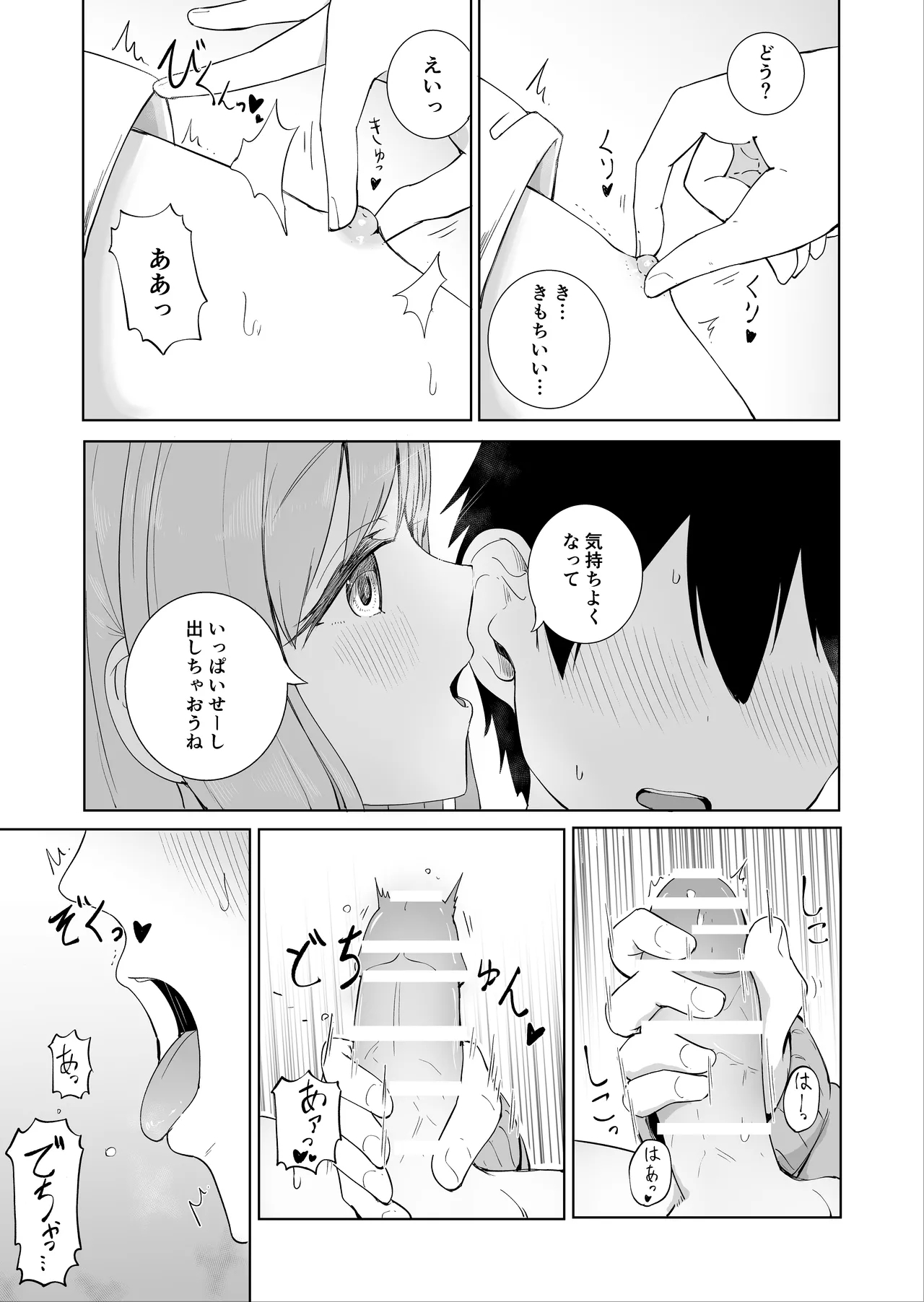 Onee-chan to Futarikiri 3 - Page 5