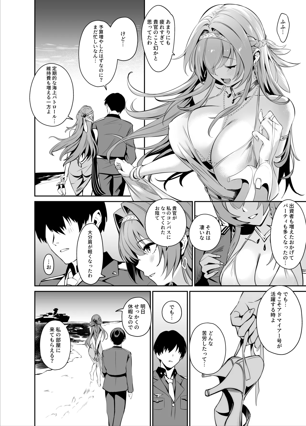 Helm to Mendan Suru Goddess of Victory: Nikke) - Page 3