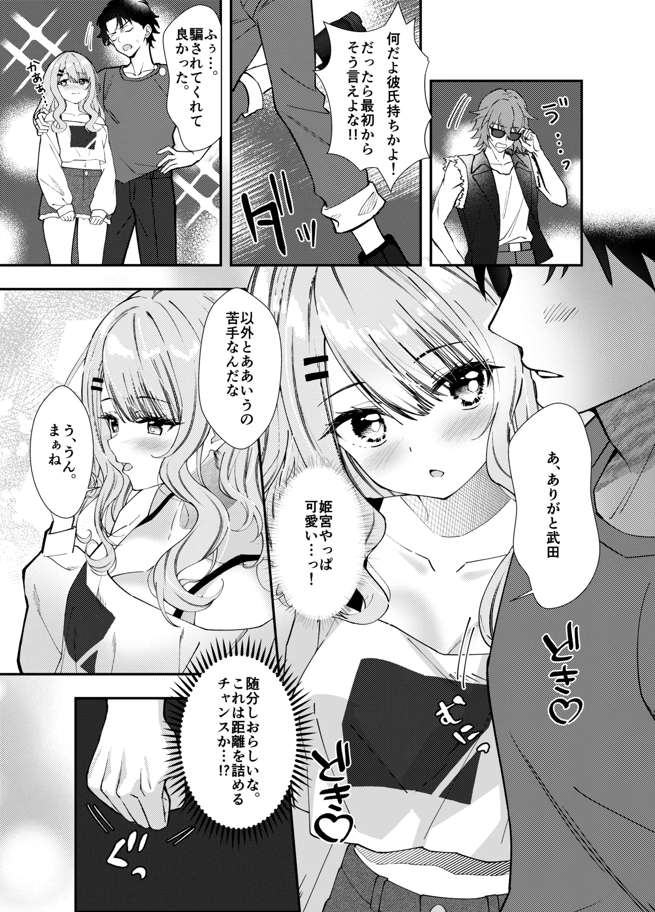 Dousoukai de Saikai shita Ano Ko to Namahame H - Page 10