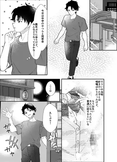 Dousoukai de Saikai shita Ano Ko to Namahame H 2