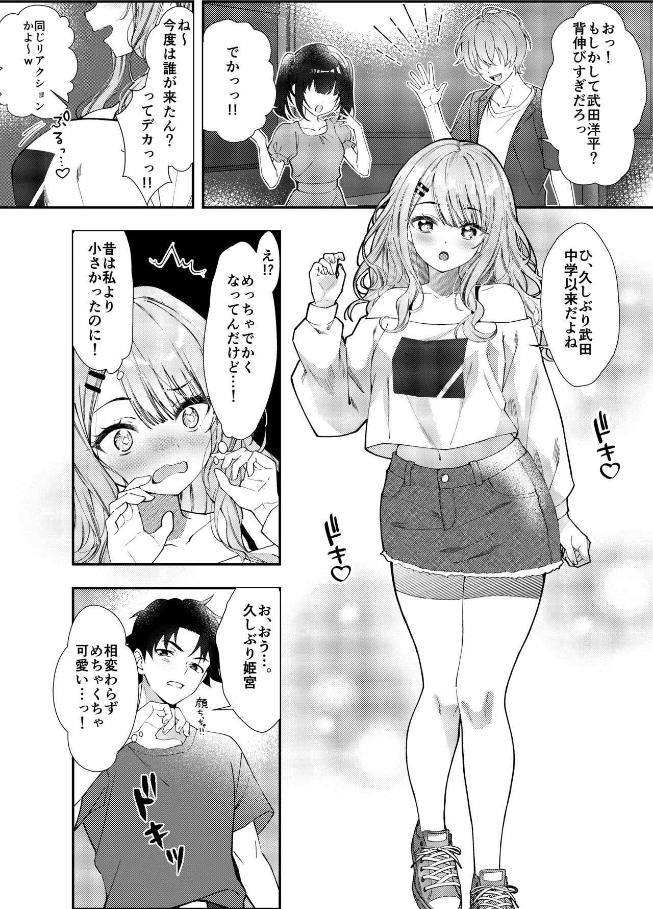 [むにむにうににぎり (漣和寂)] 同窓会で再会したあの娘と生ハメH - Hentaiaz.com - 3