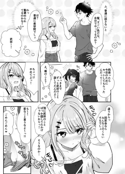 Dousoukai de Saikai shita Ano Ko to Namahame H 4